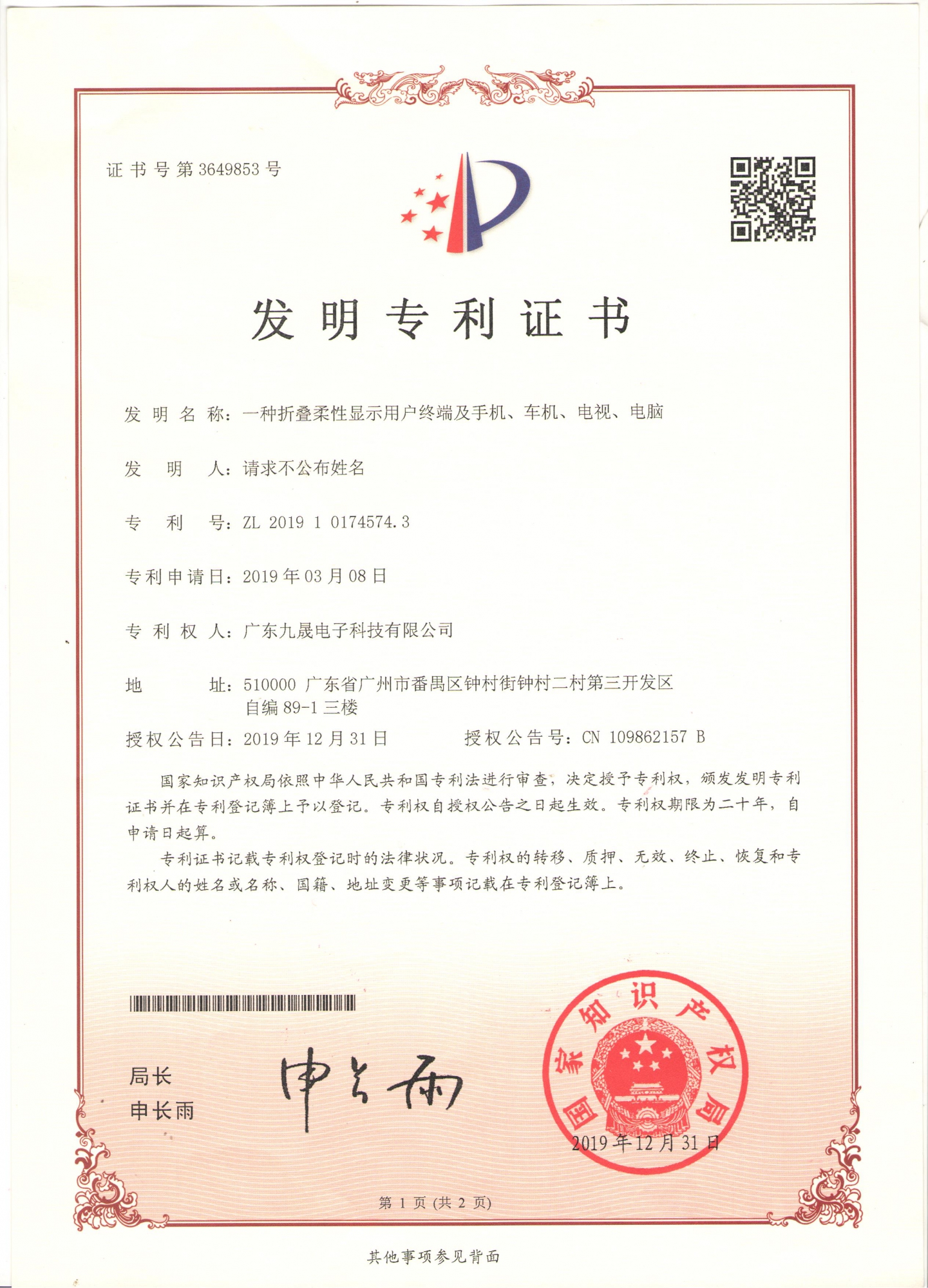 專(zhuān)利證書(shū)
