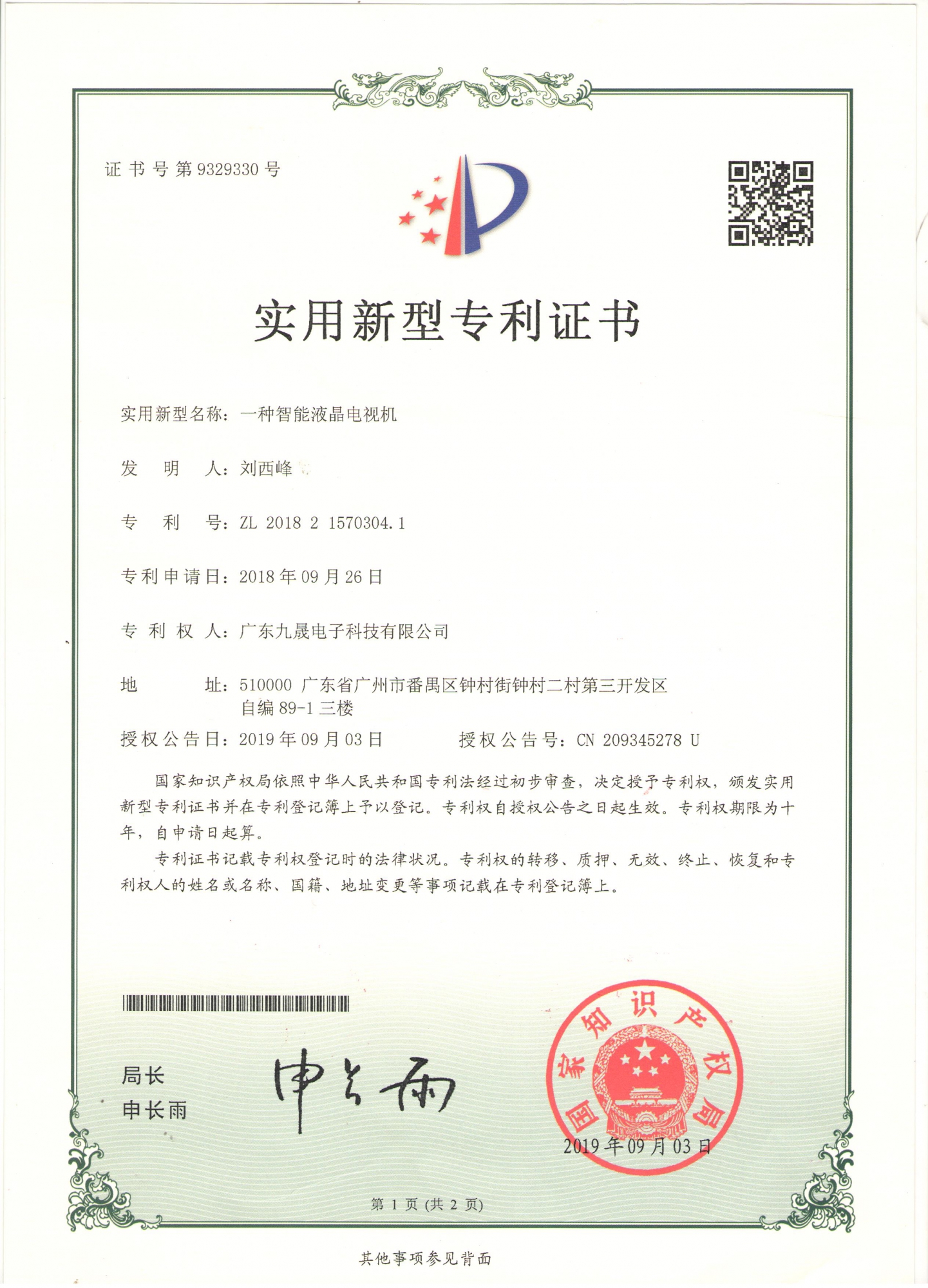 專(zhuān)利證書(shū)