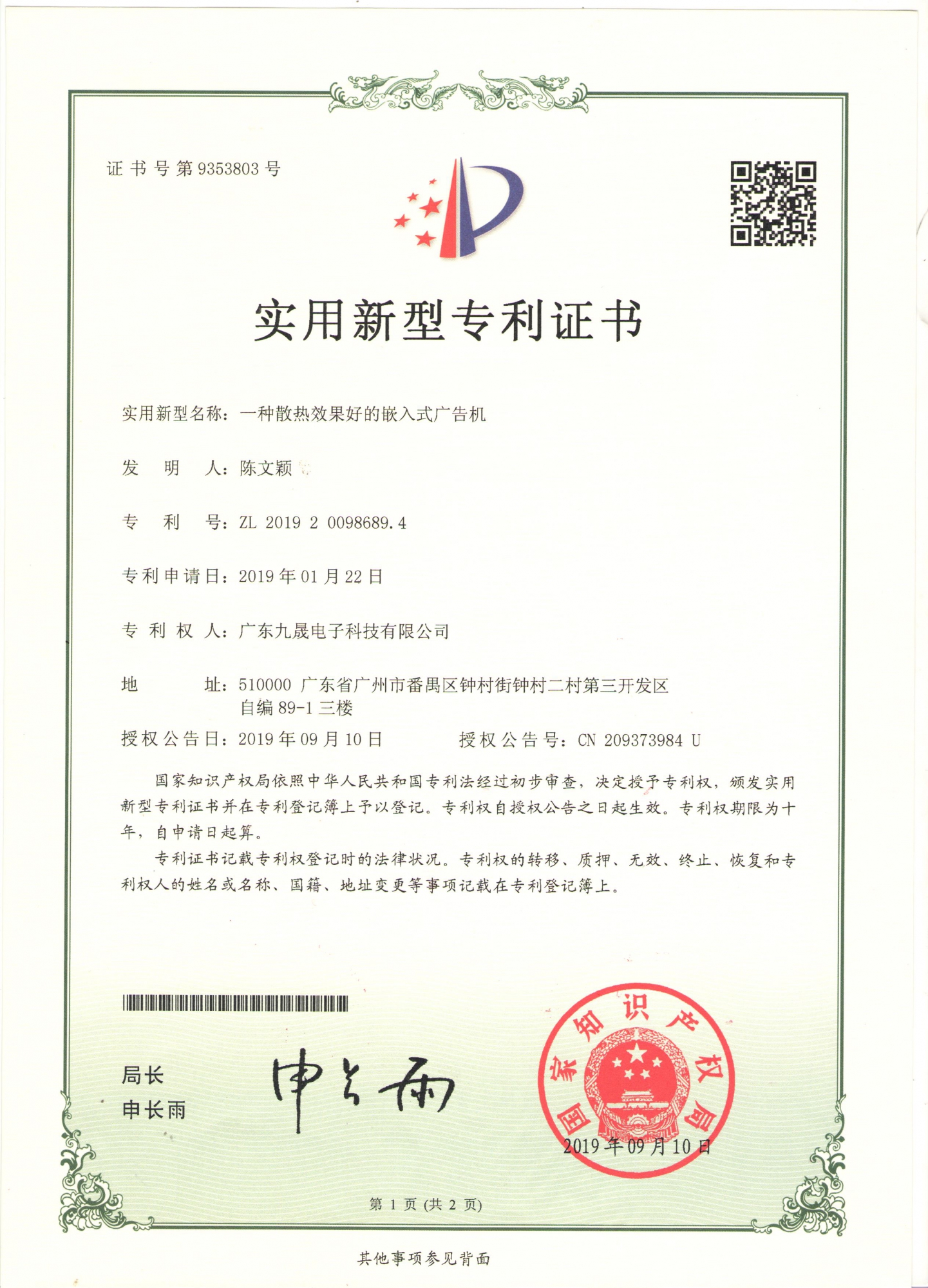 專(zhuān)利證書(shū)