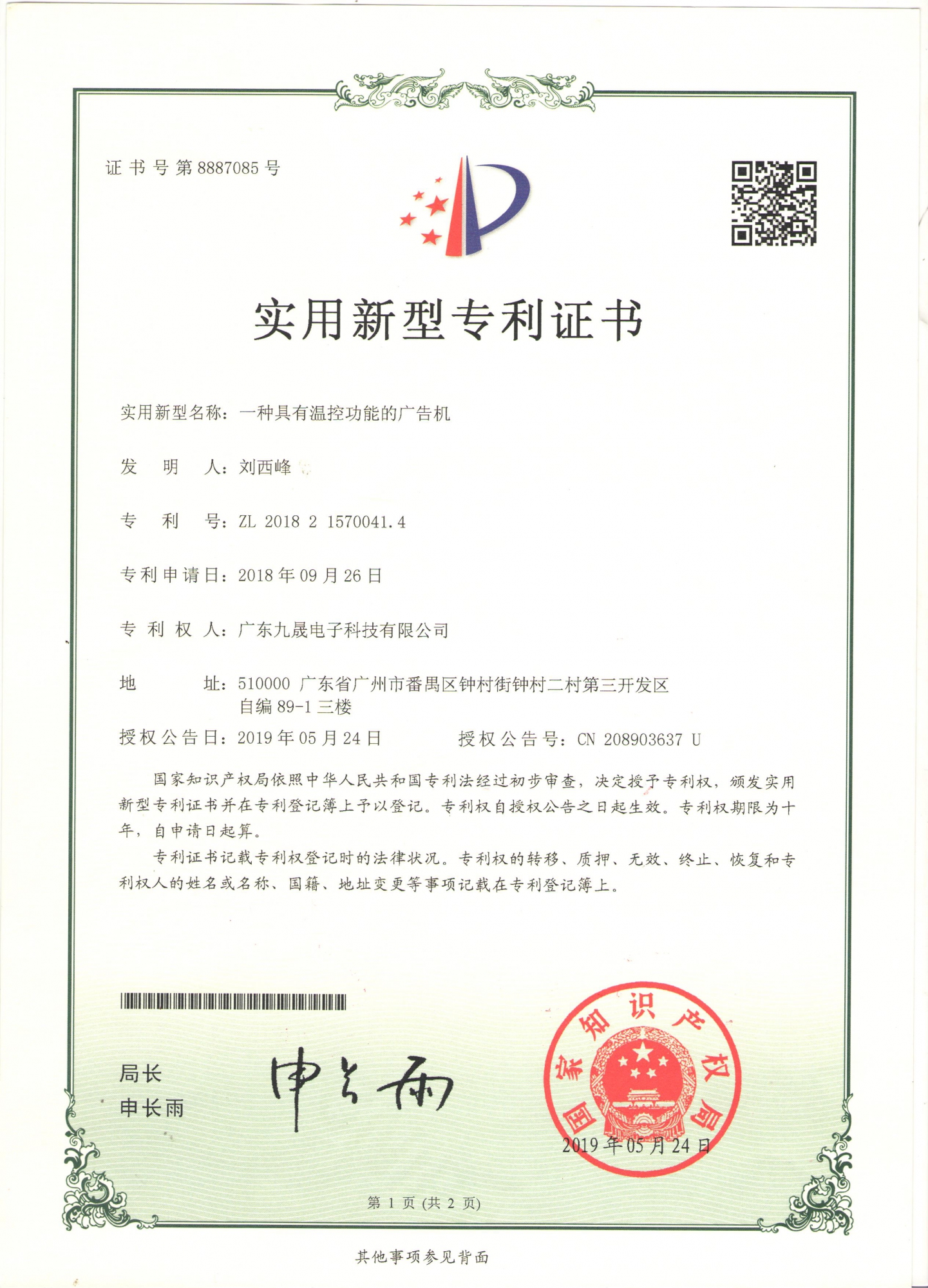 專(zhuān)利證書(shū)