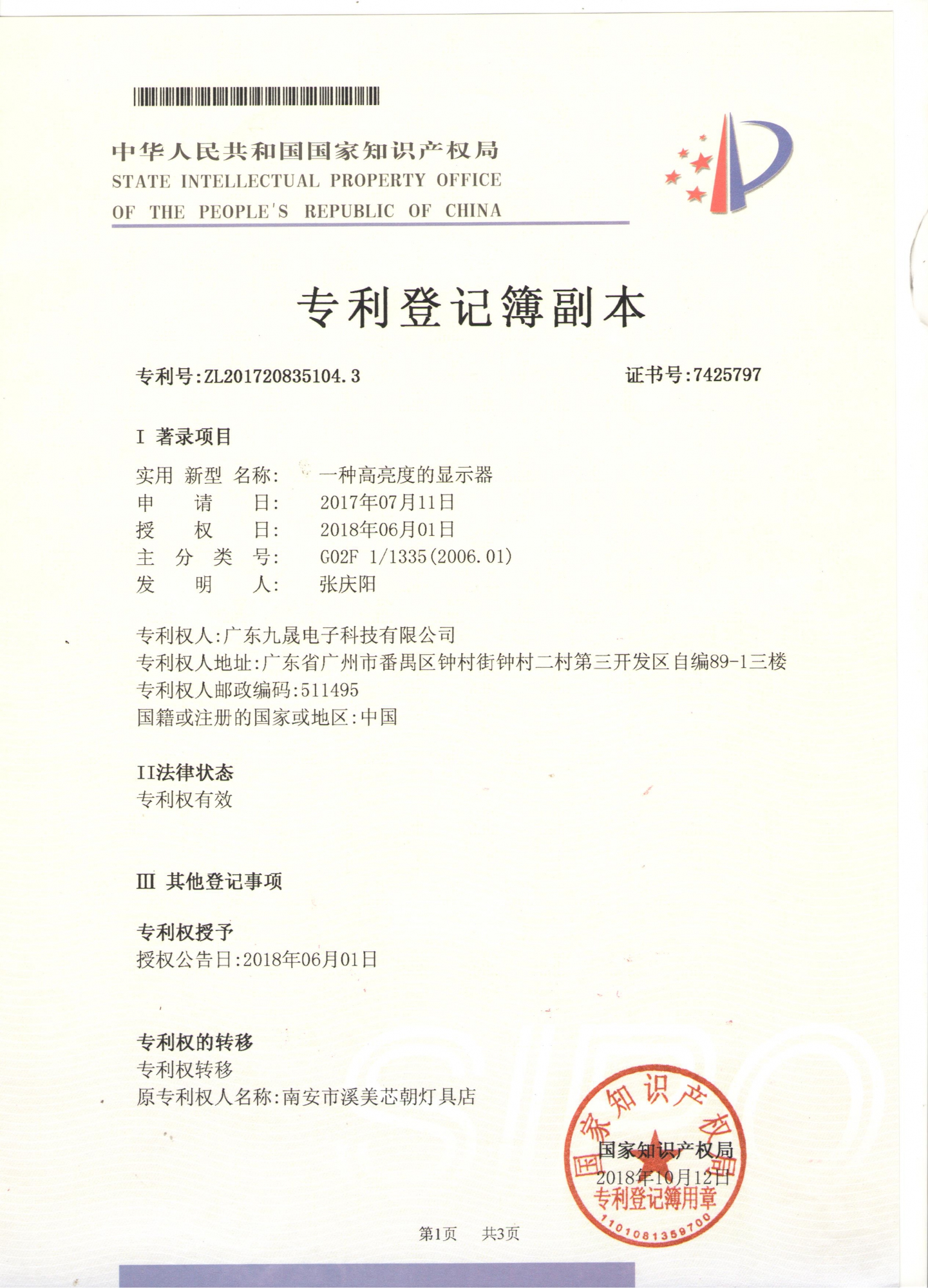 專(zhuān)利證書(shū)