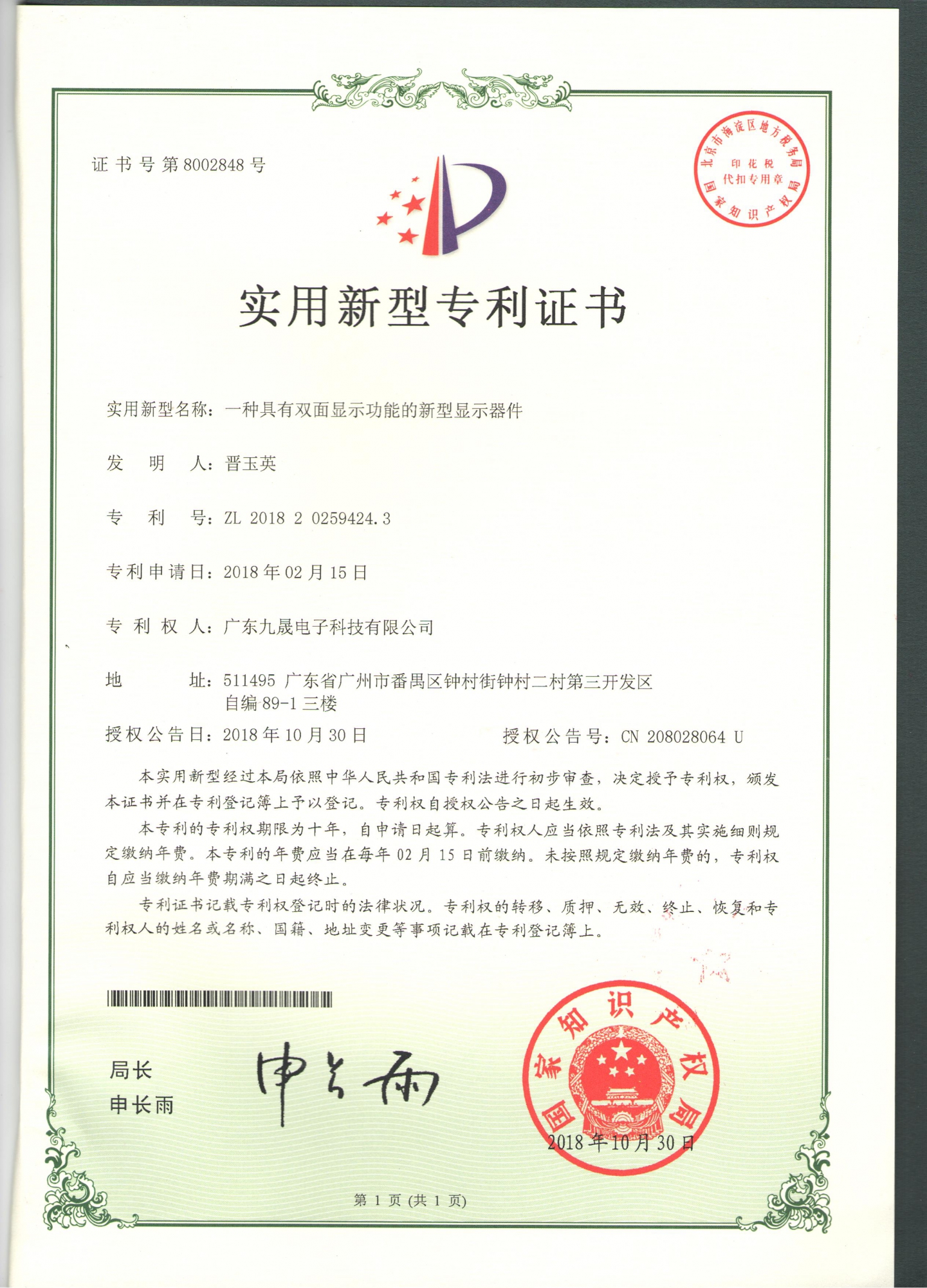 專(zhuān)利證書(shū)