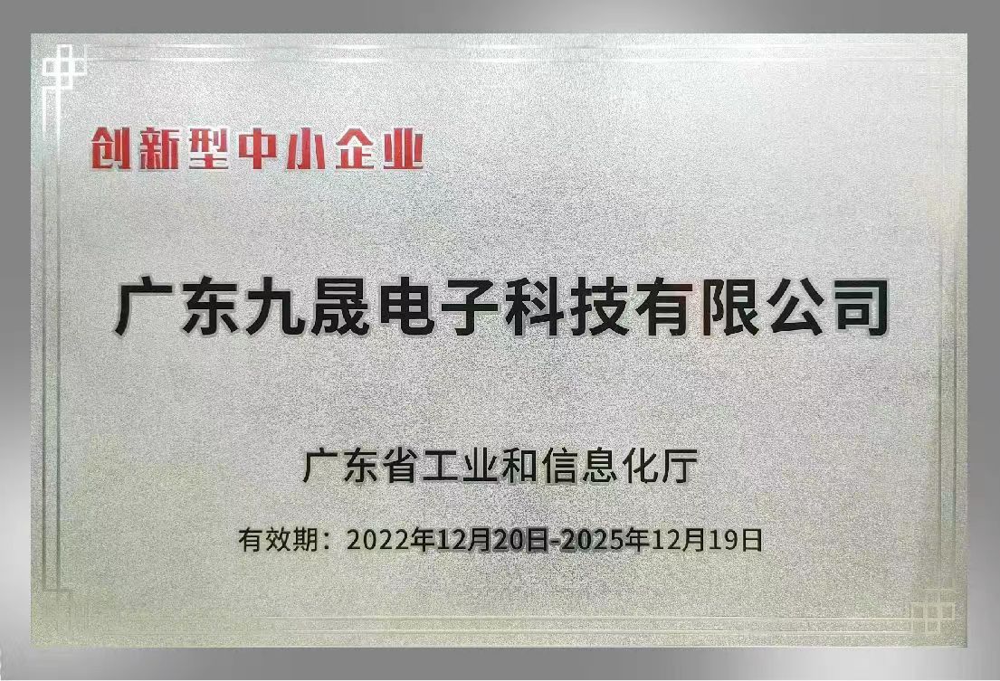 創(chuàng)新型中山企業(yè)